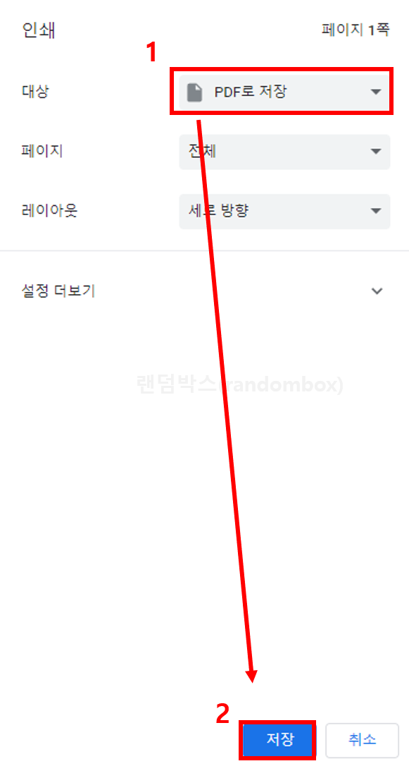 공문서, 웹페이지 등 pdf 저장인쇄하는 방법