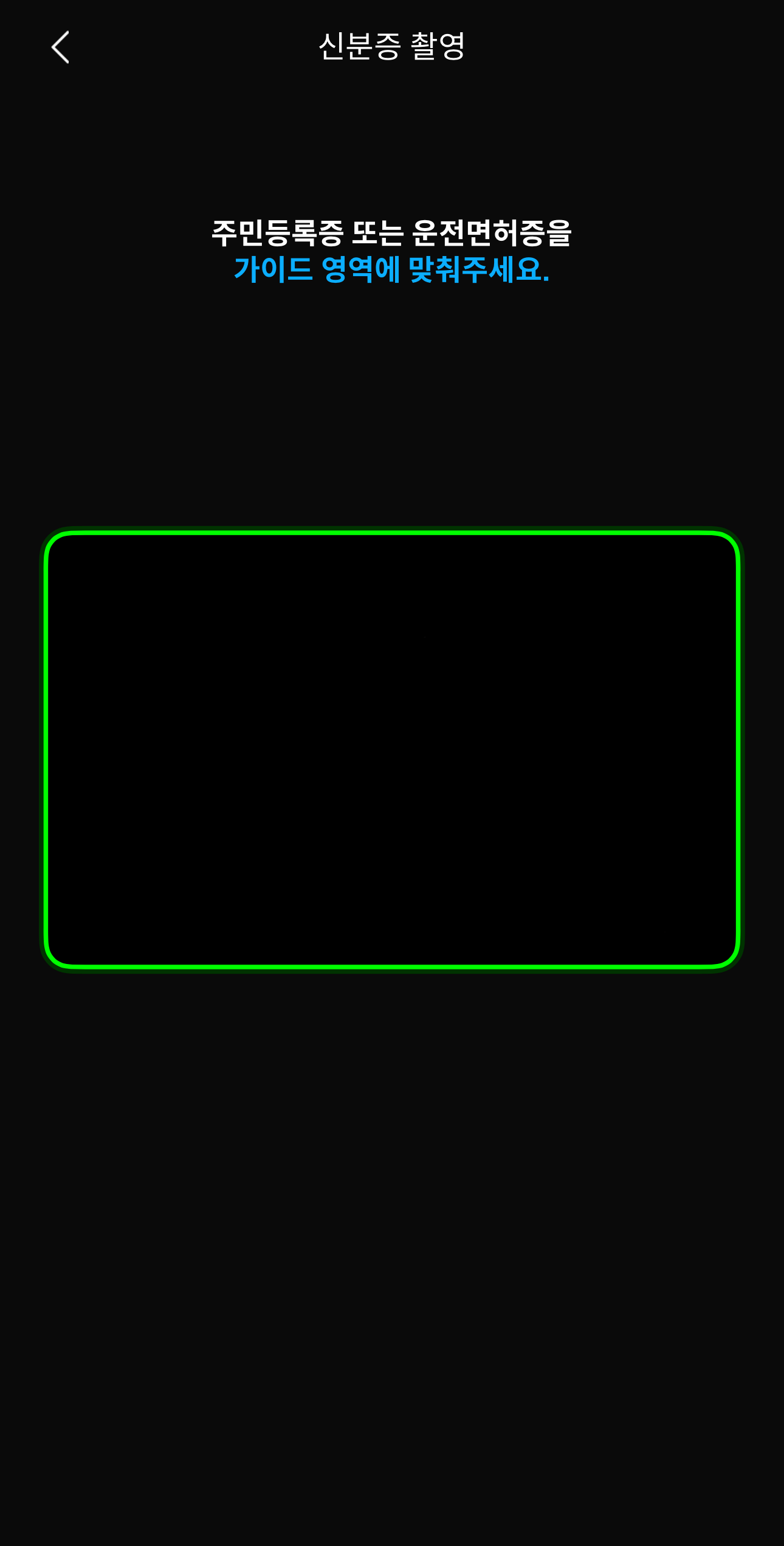 트래블월렛-앱-월렛-만들기-신분증-인증-화면