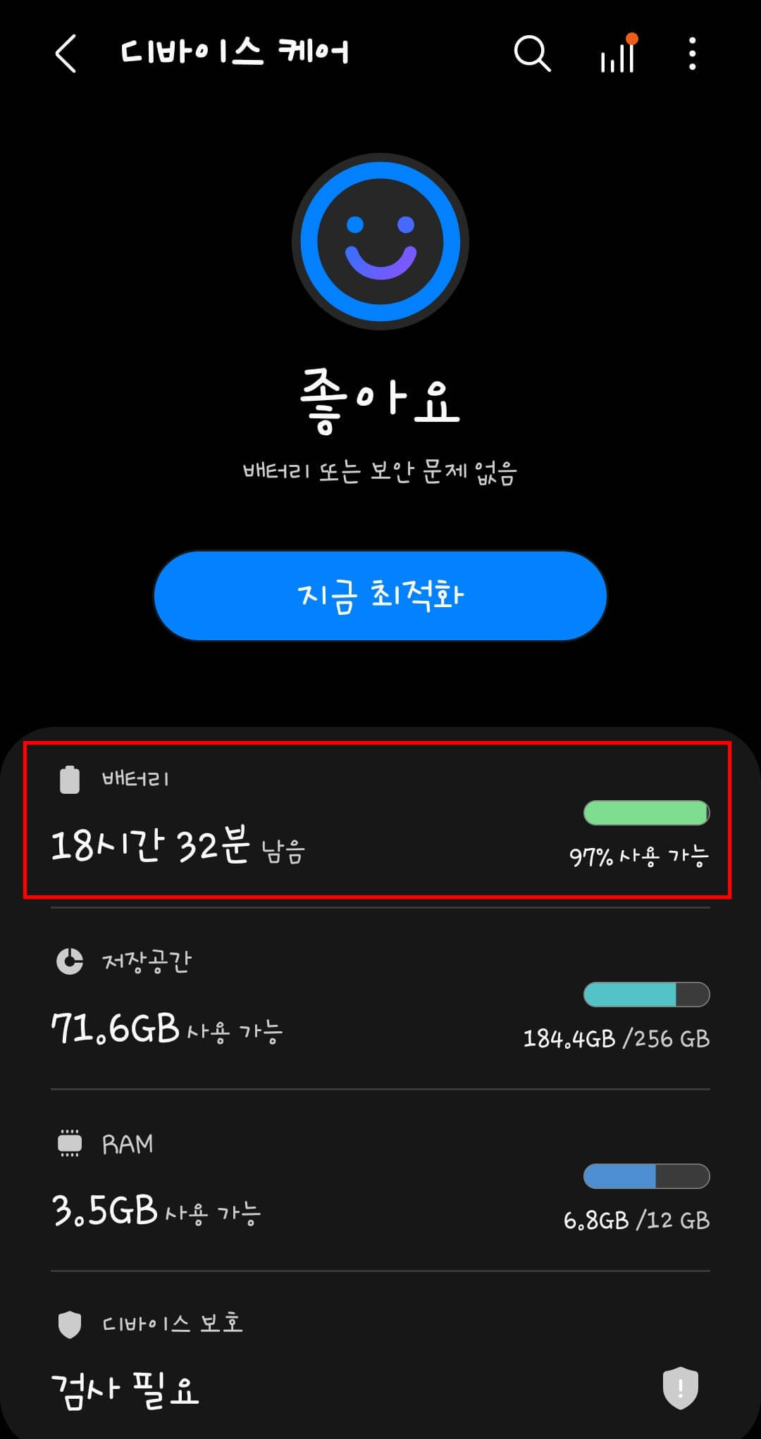 갤럭시-절전모드-해제-하기3