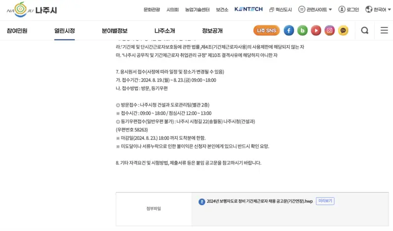 나주시청-공공일자리-예시화면