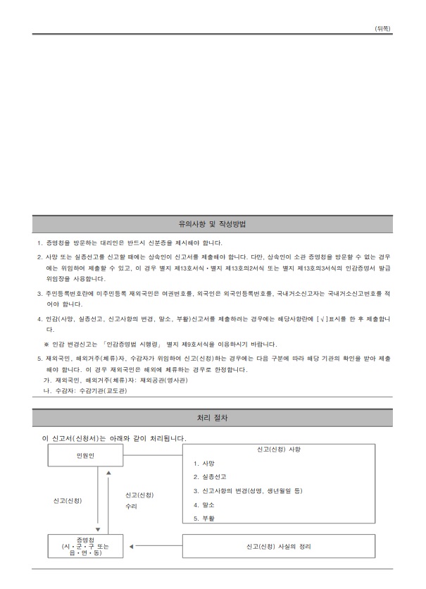 인감 말소 부활신고서 뒷면