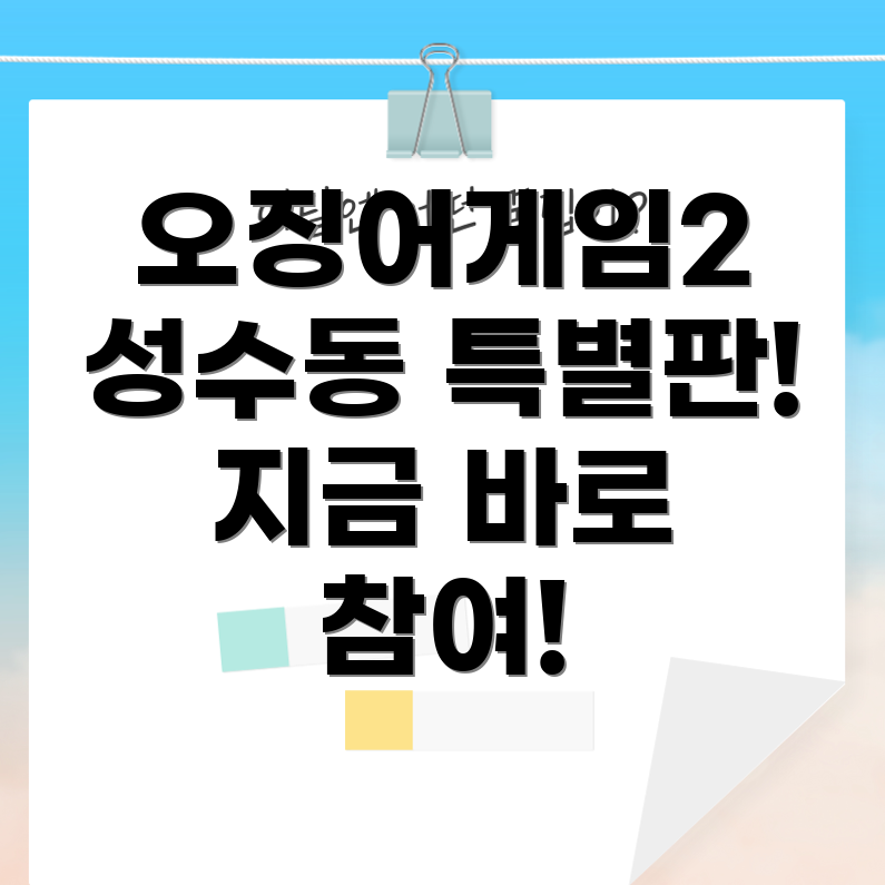 오징어게임2 이벤트