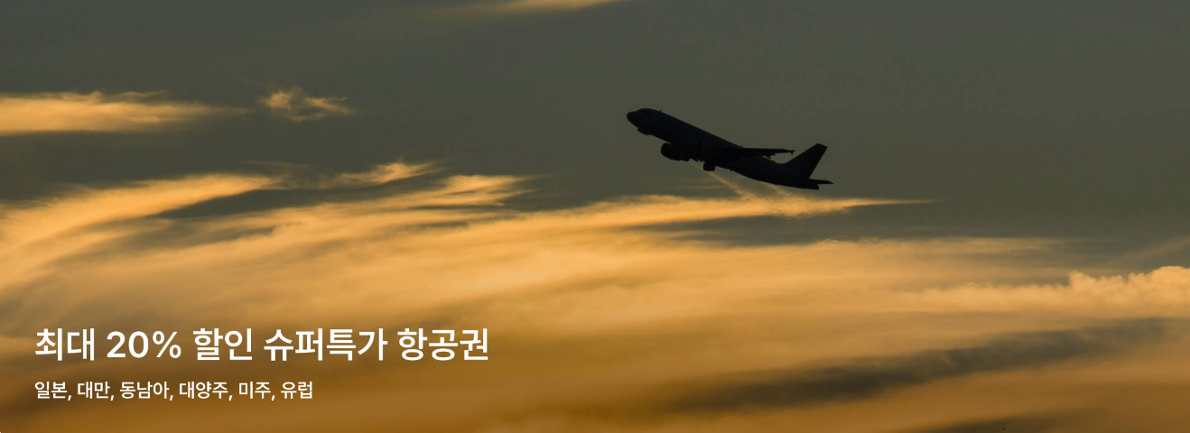 1월 마이리얼트립 할인쿠폰 1월 결제 할인 혜택 쿠폰