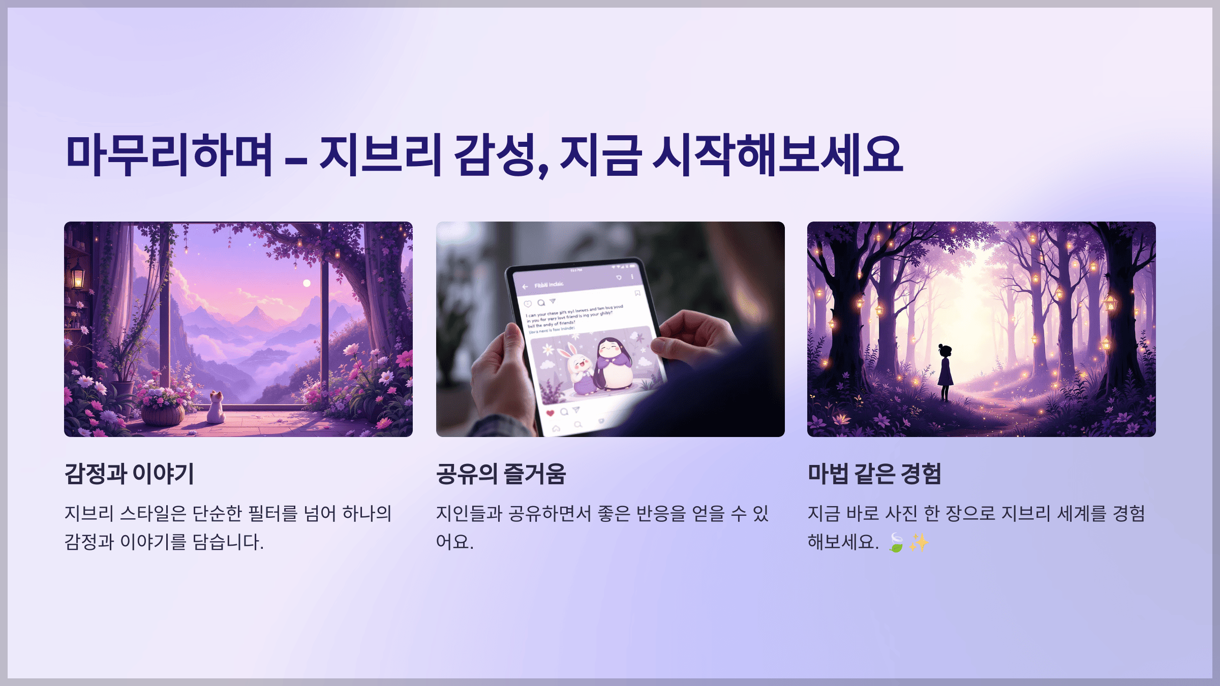 마무리하며 – 지브리 감성, 지금 시작해보세요