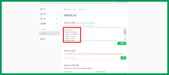 네이버 서치어드바이저 robots.txt가 존재하지 않습니다, 티스토리 해결