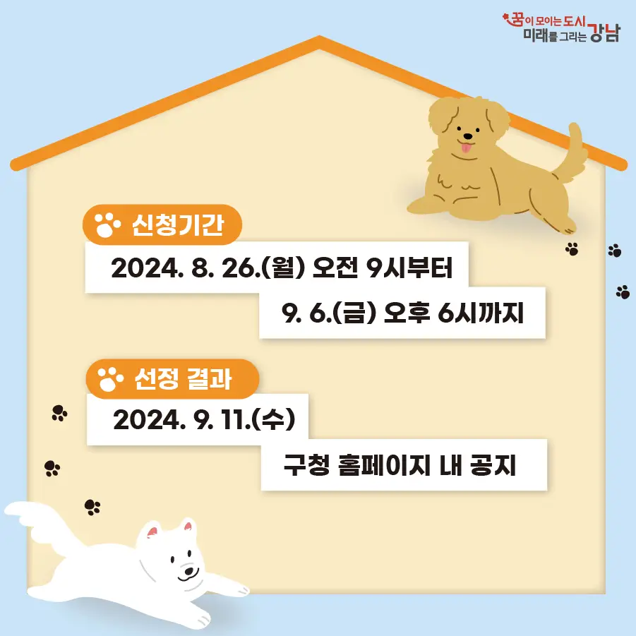 반려견 돌봄 쉼터 안내