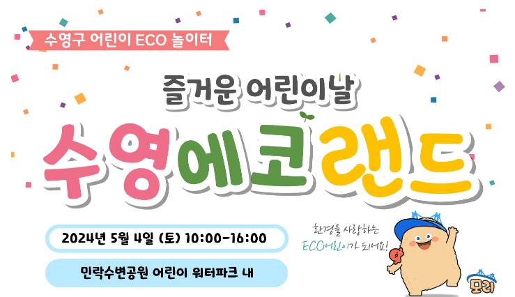 2024 부산 어린이날 행사 이벤트 총정리