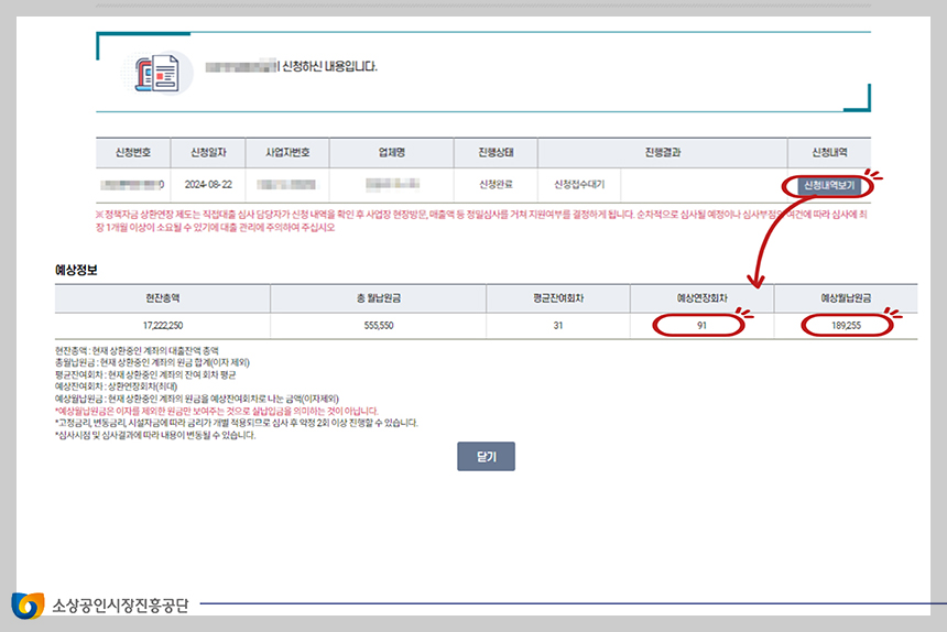 소상공인 정책자금 상환연장