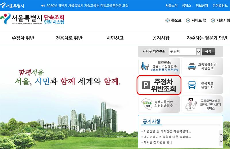 주정차단속 문자알림 서비스 신청 방법