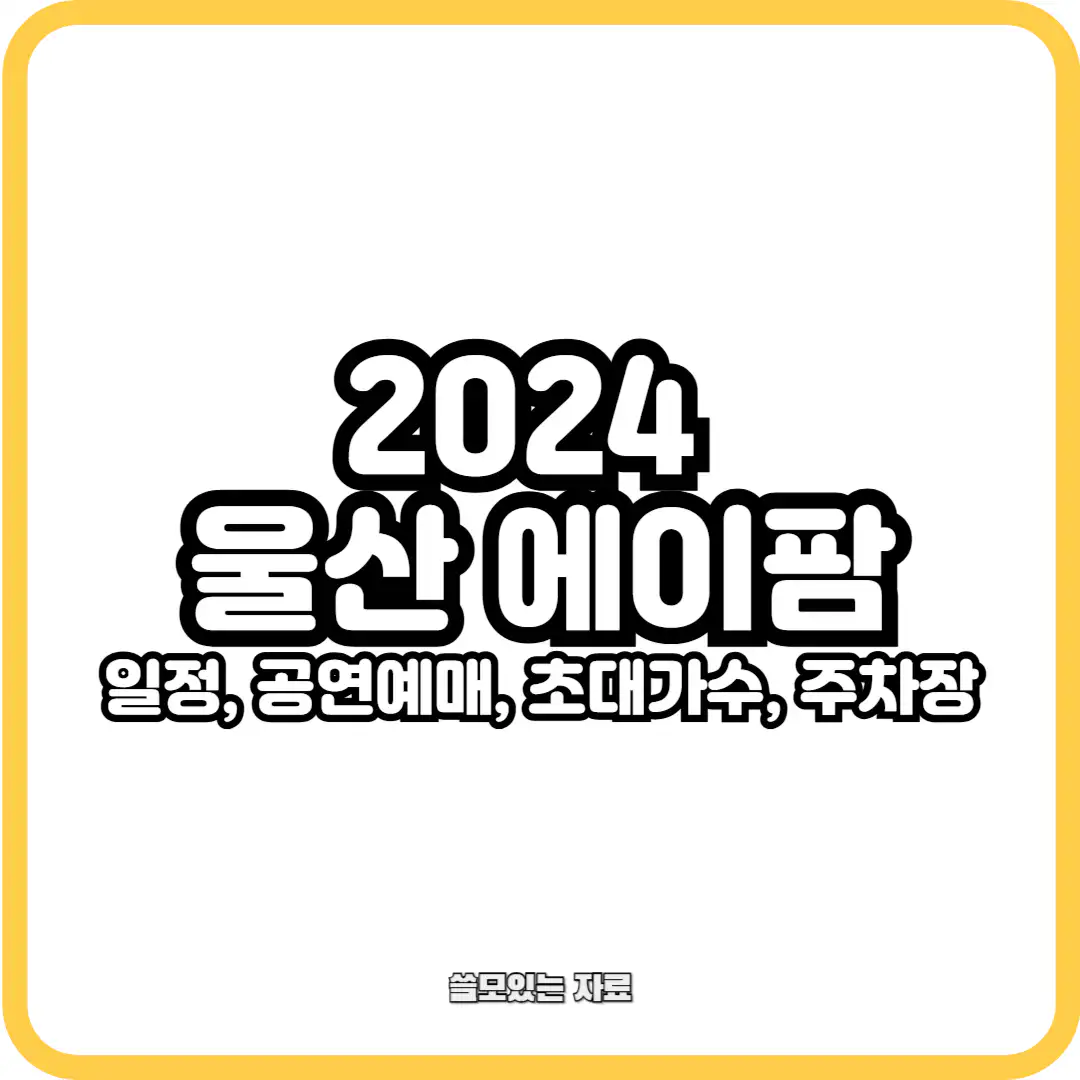 울산 에이팜