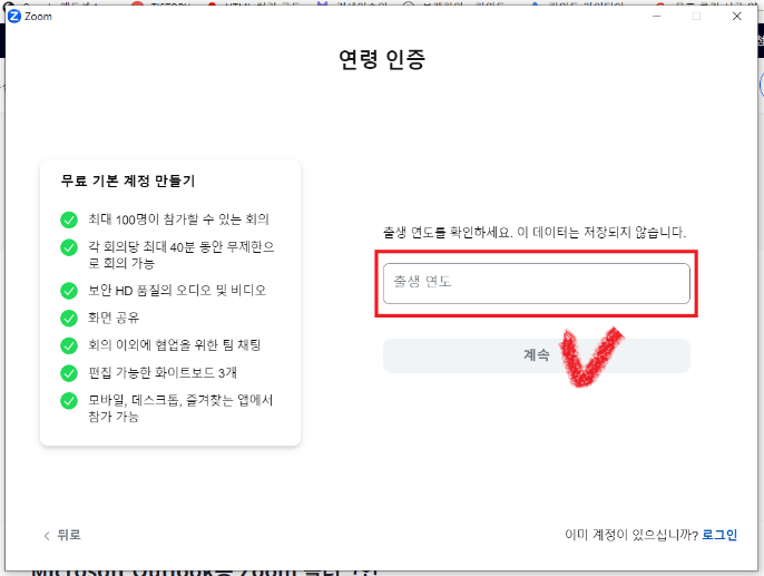 줌 PC 버전 사용방법 다운로드 바로가기
