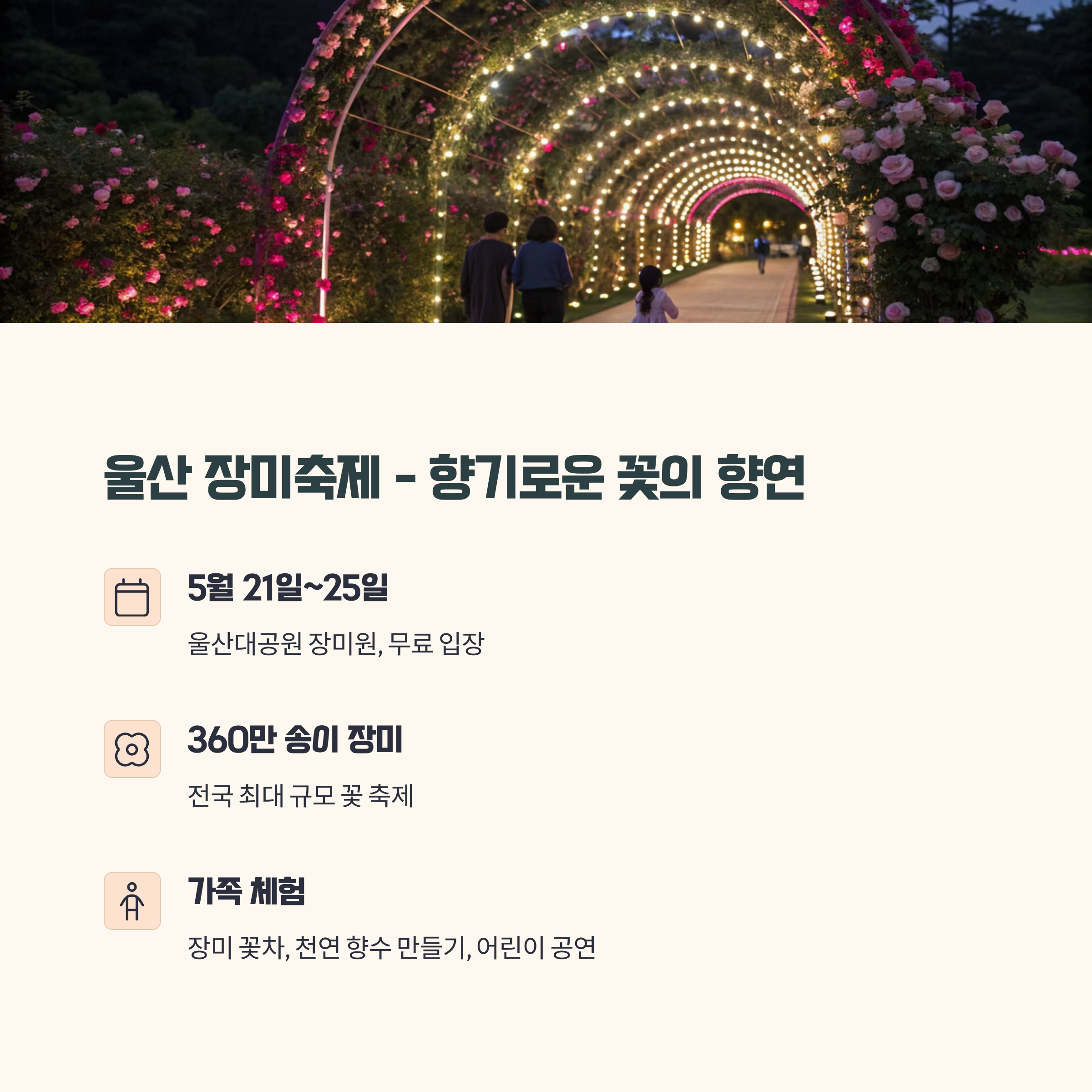 울산 장미축제 2025