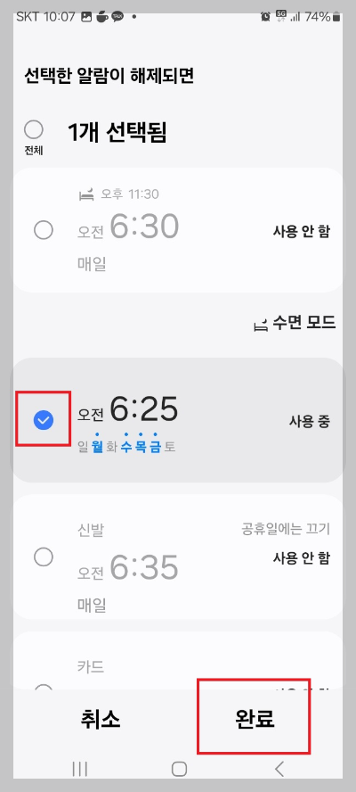 알람과 함께 날씨 확인하는 방법