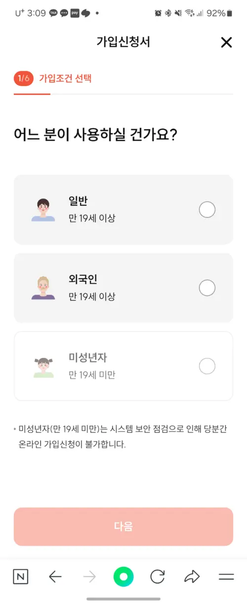 개통 어플 화면4