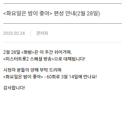 미스터 트롯2 스페셜