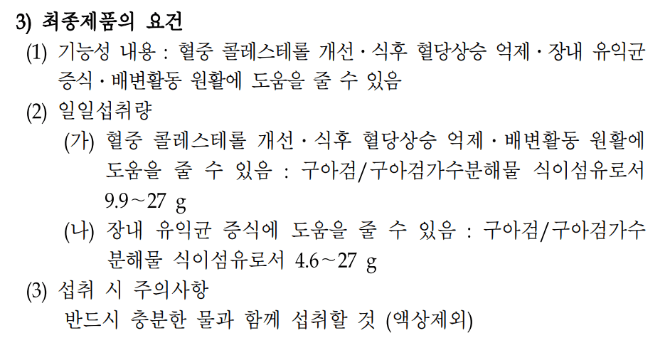 구아검가수분해물_법적기준