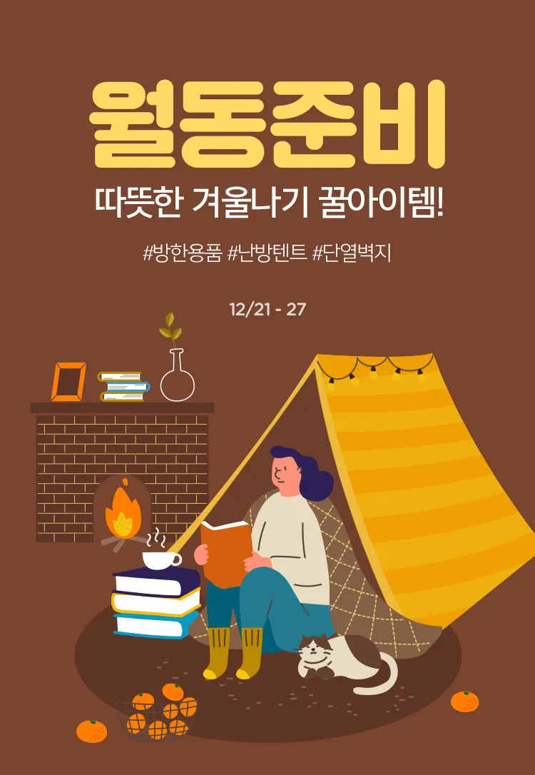 겨울 월동 준비 보온자재 덮개 동해 예방 물주기 조절_1