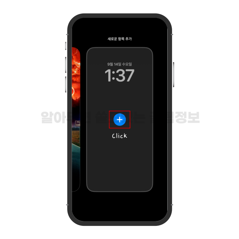 아이폰-iOS16-업데이트-후-잠금화면-설정하기-1