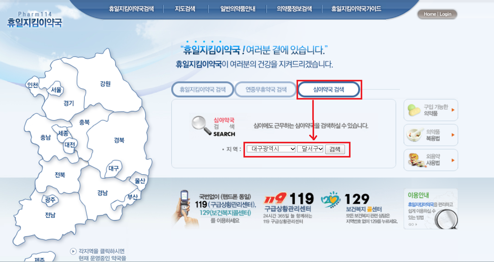 휴일지킴이 약국