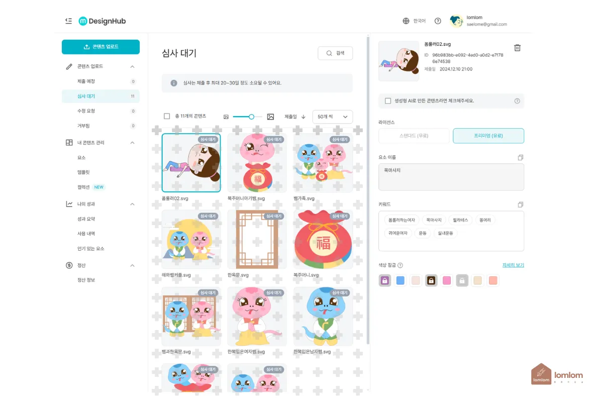 미리캔버스-콘텐츠-업로드-심사대기