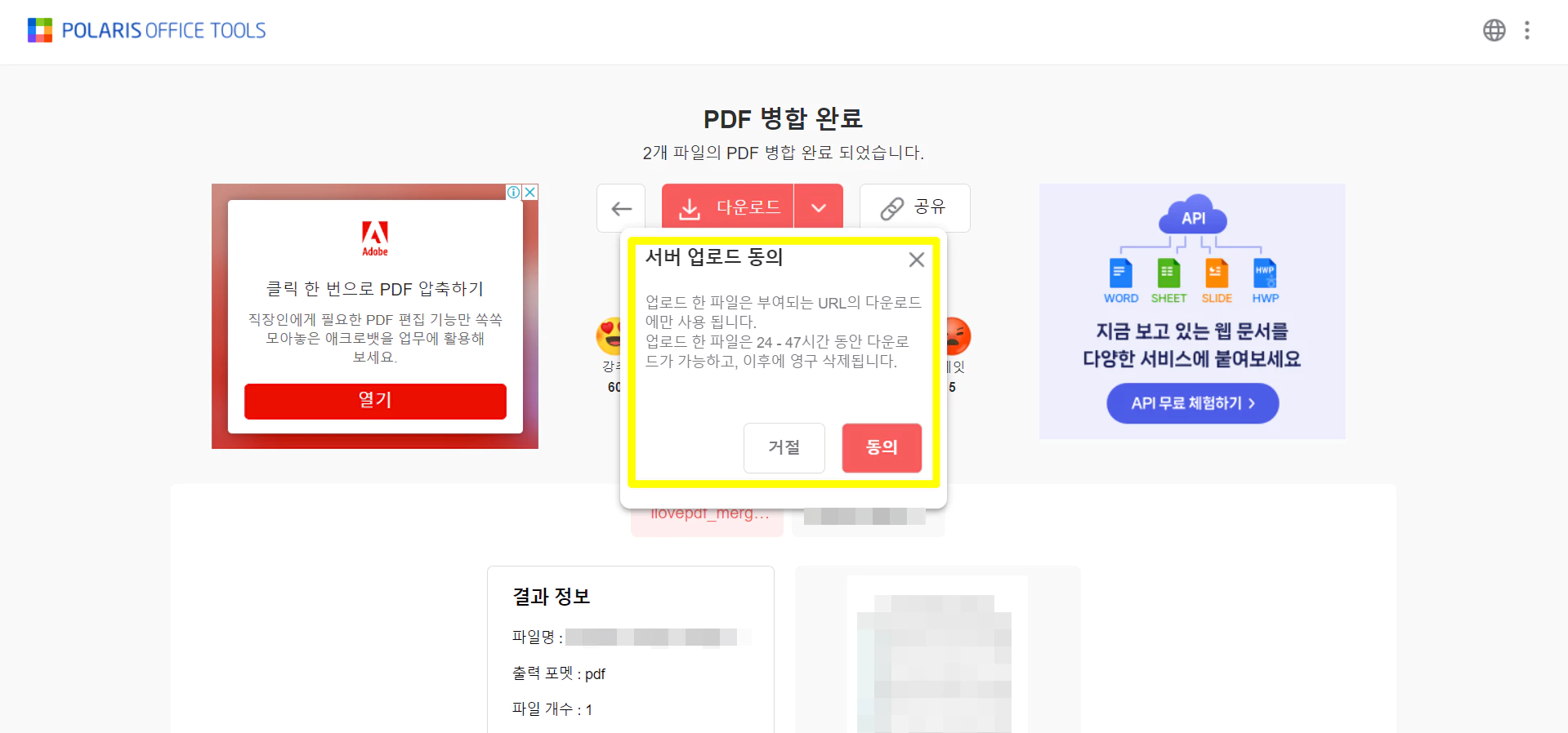 공유를 누르면 보이는 화면으로 서버 업로드 동의를 물으며 빨간색 동의 버튼이 있다.