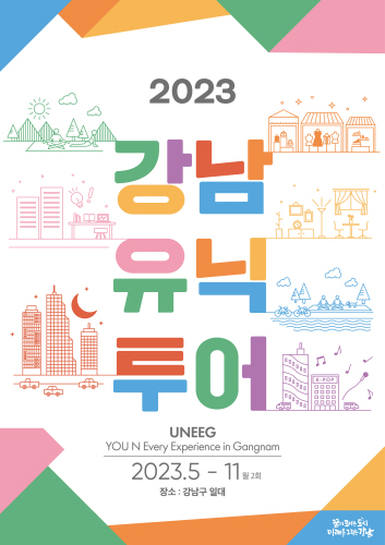 Official Gangnam UNEEG Tour Teaser