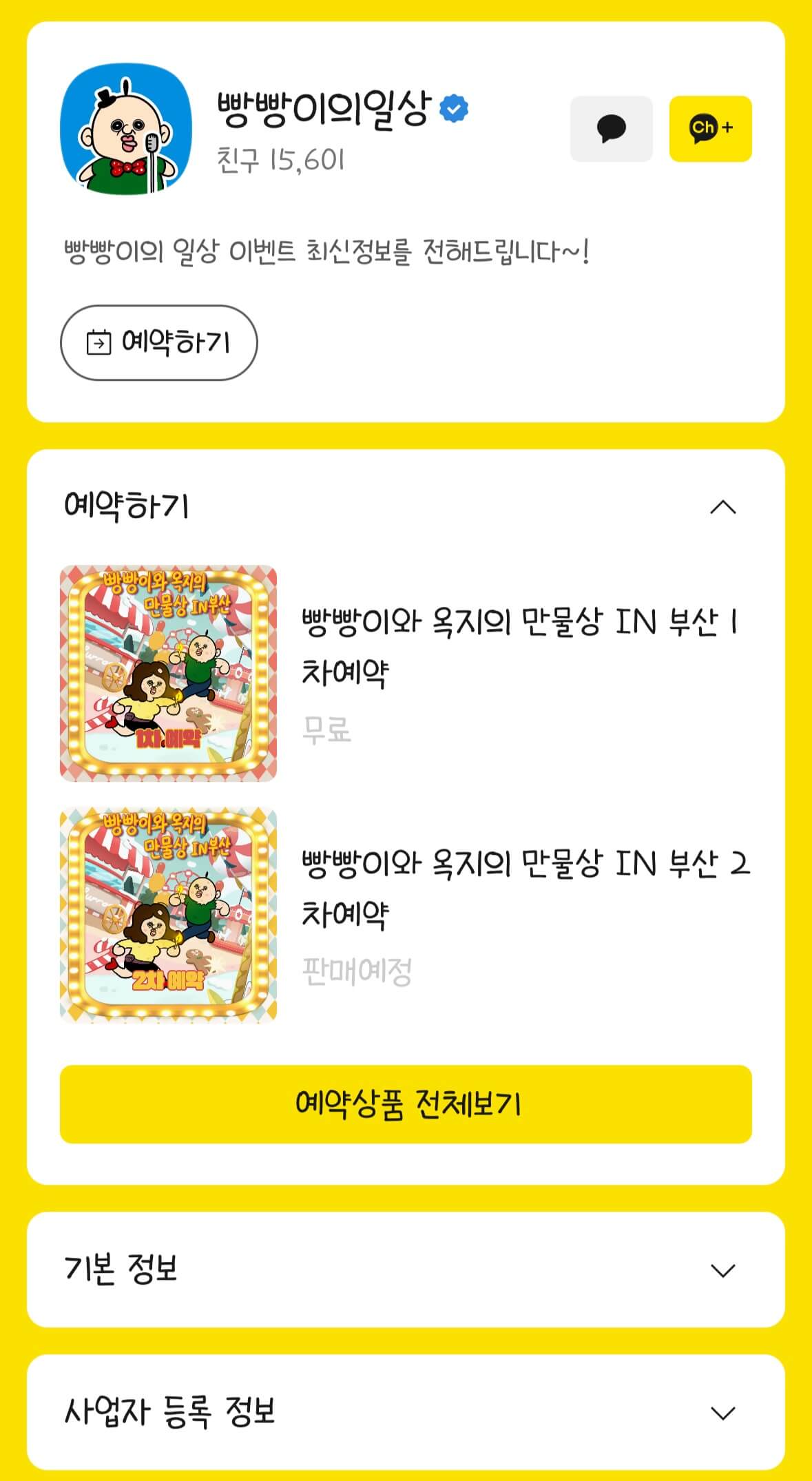 빵빵이와_옥지의_만물상_IN_부산