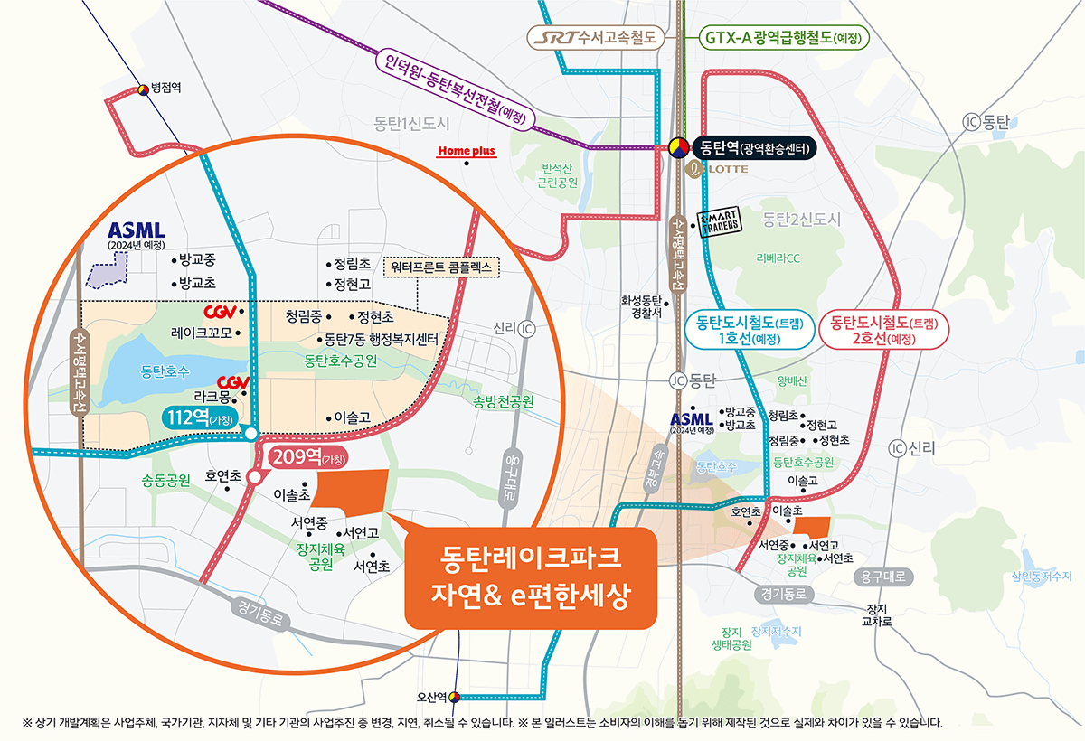 동탄 레이크파크 자연& e편한세상 입지