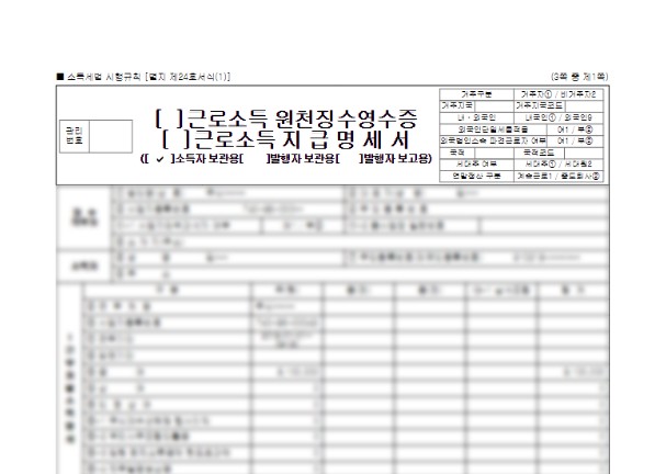 홈택스 근로소득 원천징수영수증