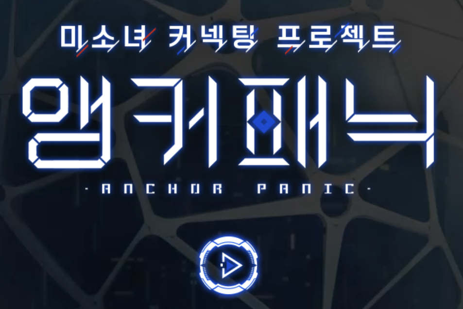 🎉 2025 앵커패닉 티 티어표 & 리세마라 총정리|출시일·등급표·갤러리 후기·쿠폰코드·사전예약 보상까지!