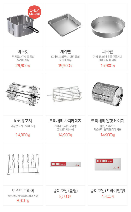 디디오랩 에어프라이어 별도 구매 구성품