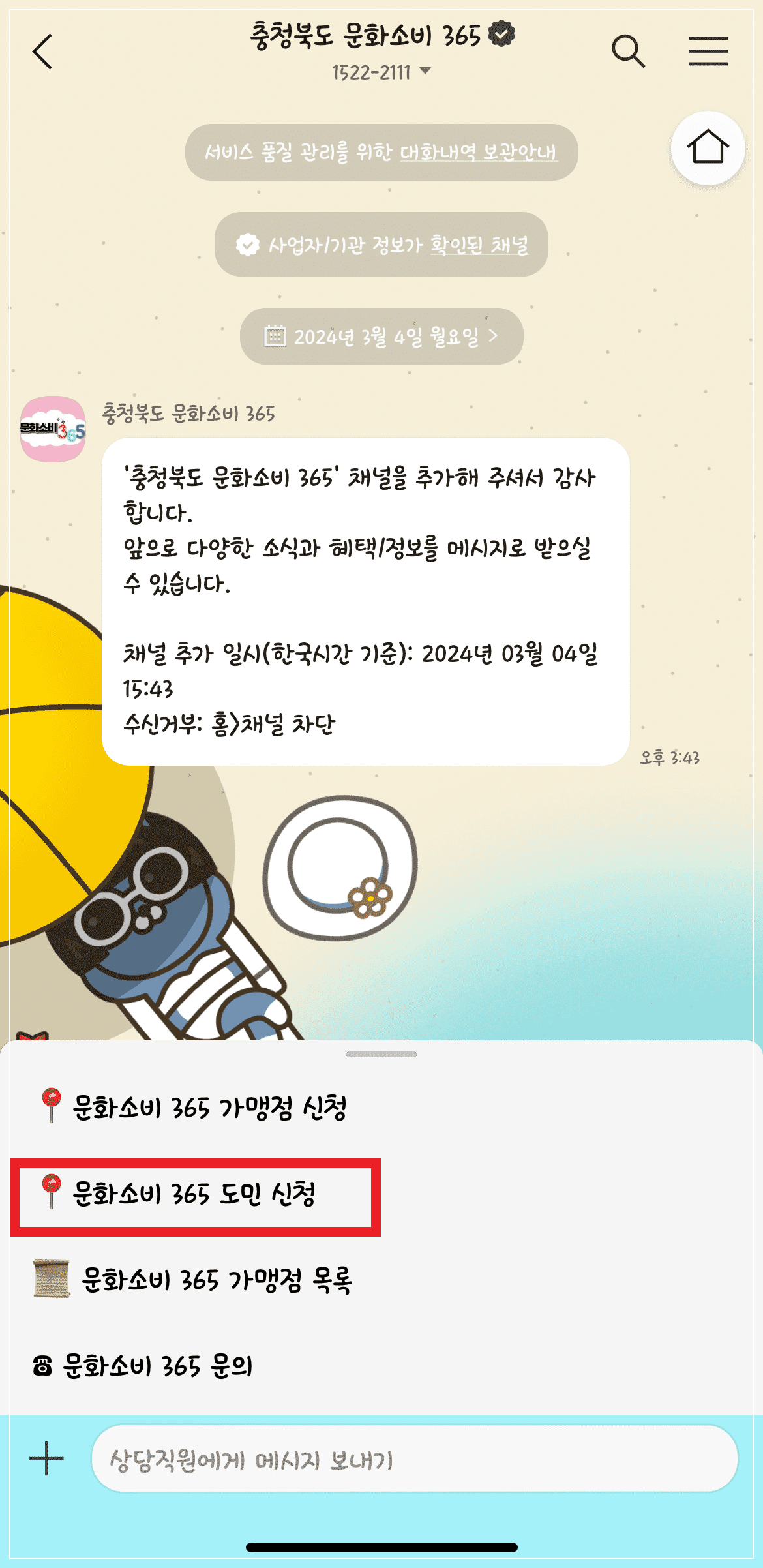 문화소비365 카톡신청방법