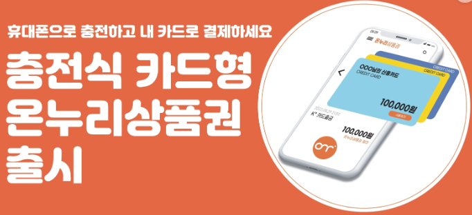 온누리상품권의 종류
