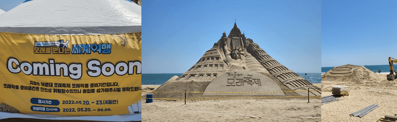 2022 부산 해운대 모래축제 행사기간, 주차, 주변 맛집