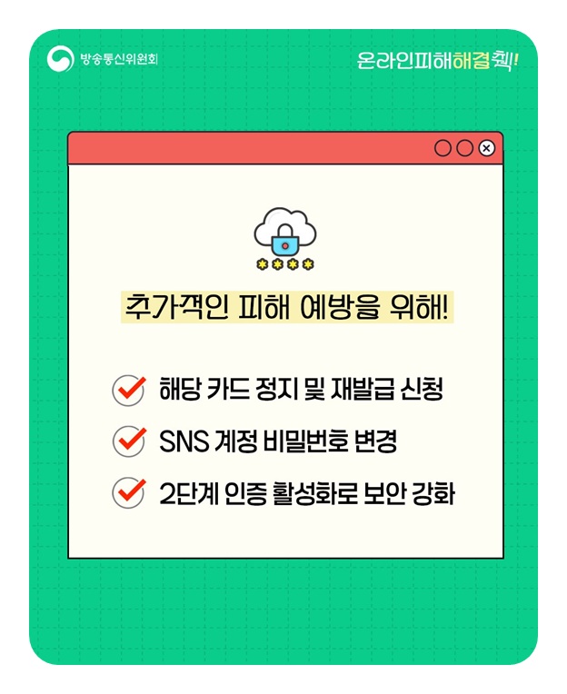 모바일 상품권 해킹과 예방법