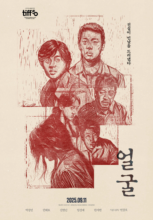 영화 <얼굴> 공식 포스터. 나무판화 스타일의 붉은색 일러스트로, 주요 등장인물들의 얼굴이 다양한 표정으로 배치되어 있다. 상단에는 토론토 국제 영화제(TIFF) 공식 선정 로고가 있으며, 오른쪽에는 "진실이 민낯을 드러냈다"는 문구가 세로로 적혀 있다. 포스터 하단에는 개봉일 "2025.09.11"이 표기되어 있고, 배우 박정민, 권해효, 신현빈, 임성재, 한지현과 감독 연상호의 이름이 기재되어 있다. 전체적으로 감정과 진실의 긴장감을 표현한 미니멀하고 예술적인 분위기의 포스터다.