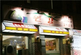 전현무 계획2 서울 한우 소고기 무밥 맛집 원강