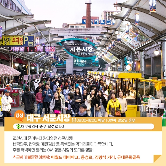 한국 전통시장 10선 'K-관광'