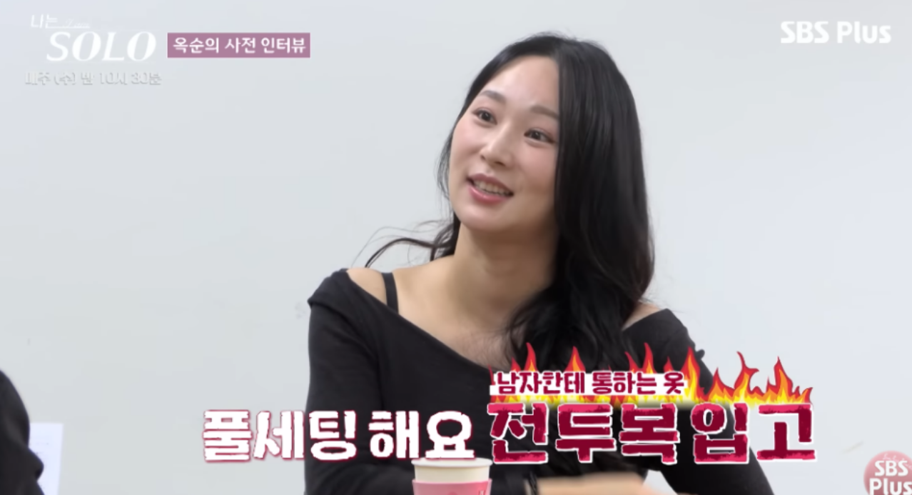 나는솔로 24기 여자출연자 사전인터뷰