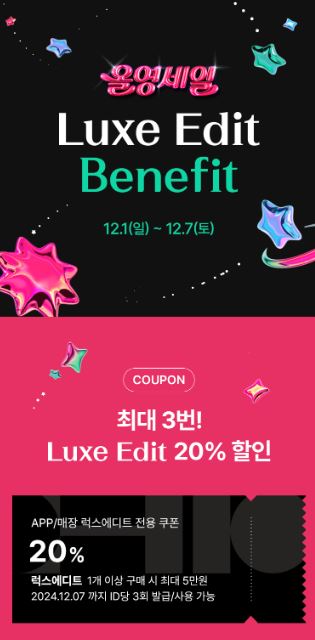 12월-올리브영-홀리데이세일