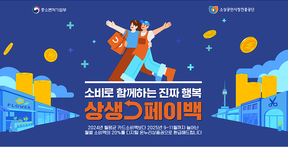 상생페이백 포스터