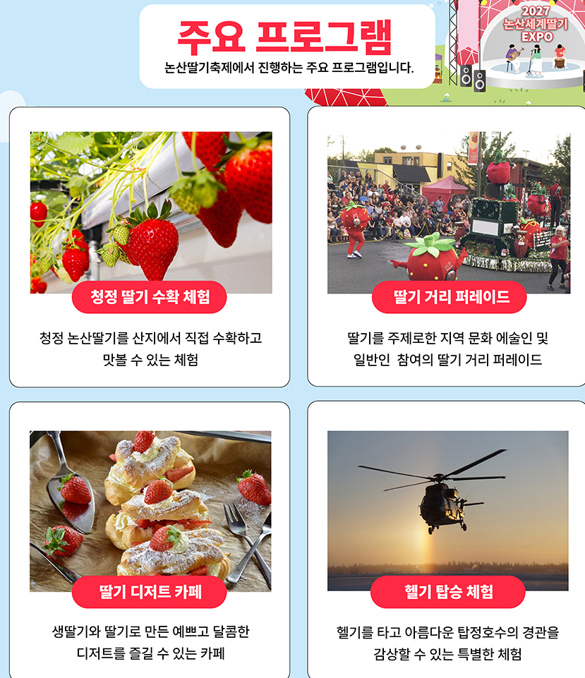 논산딸기 축제 프로그램