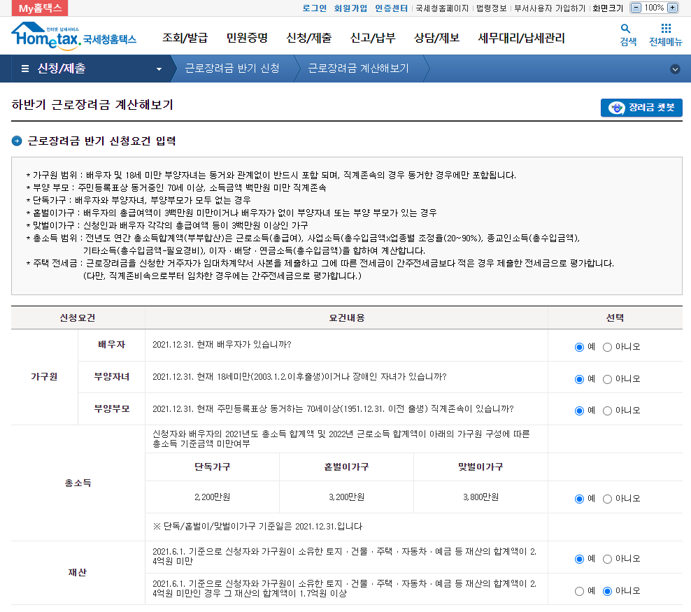 근로 장려금 확인하기