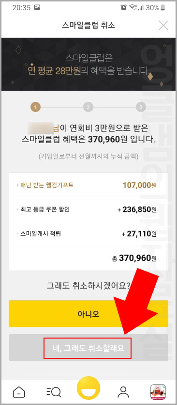 지마켓 스마일클럽 해지