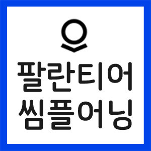 팔란티어