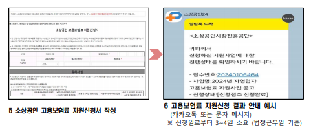 소상공인 고용보험 지원