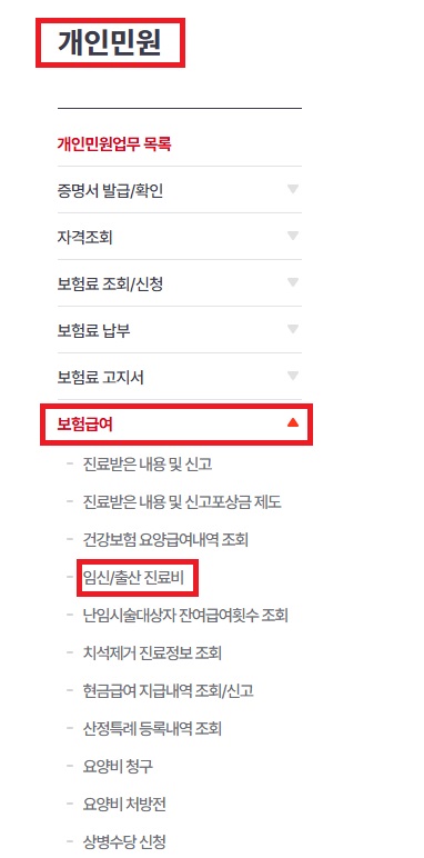 임신출산진료비 신청2