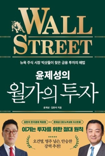 월가의 투자