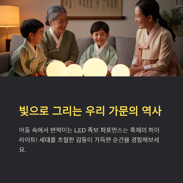 빛으로 그리는 우리 가문의 역사