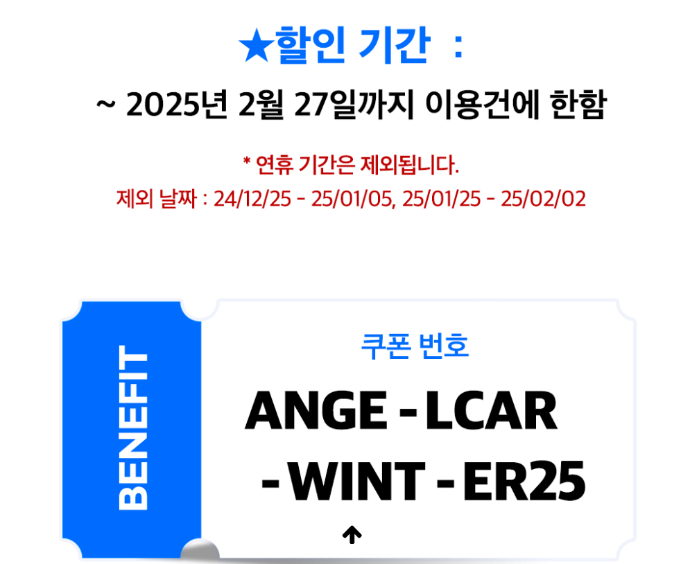 제주 엔젤 렌트카 겨울 최대 50% 할인